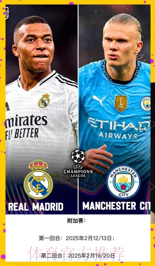 再度相逢,皇马与曼城连续5个赛季在欧冠中相遇 再度相逢,皇马与曼城连续5个赛季在欧冠中相遇